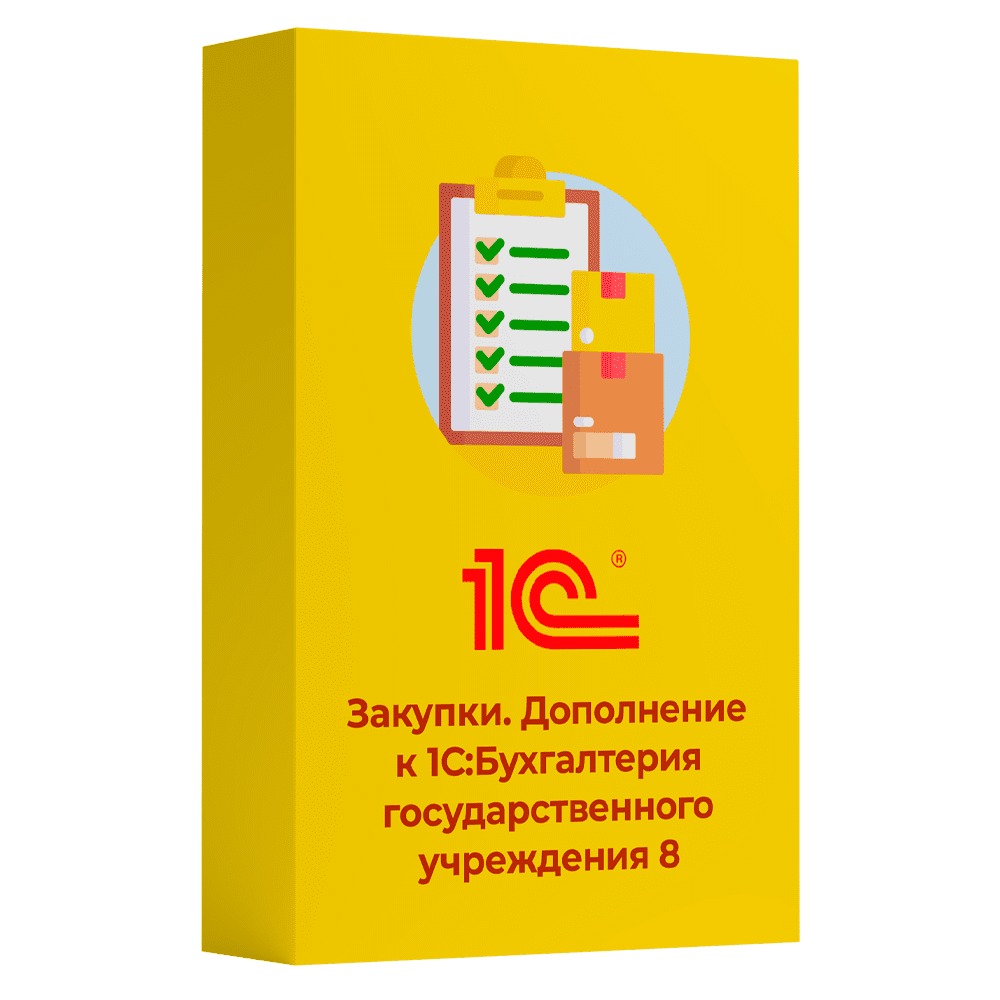 Закупки. Дополнение к 1С:Бухгалтерия государственного учреждения 8 - купить  в г. Тюмень, Тюменская область