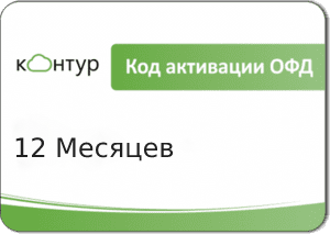 картинка Скретч-карта Контур ОФД 12 от магазина ККМ.ЦЕНТР